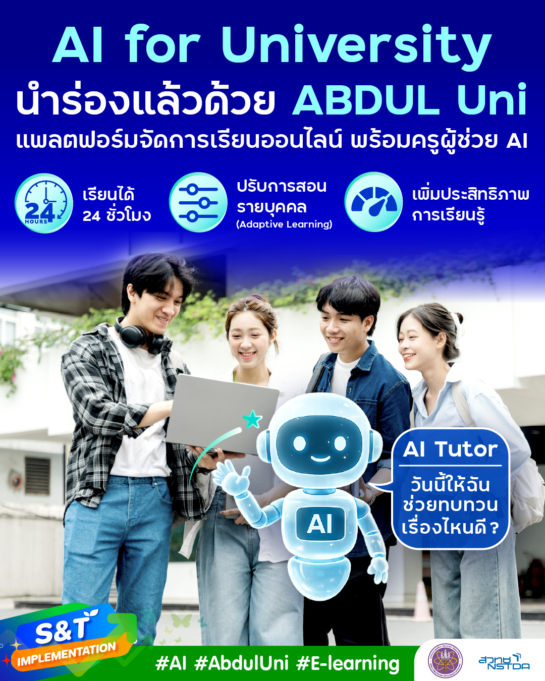 AI for University นำร่องแล้วด้วย ABDUL Uni แพลตฟอร์มจัดการเรียนออนไลน์แบบเฉพาะบุคคล พร้อมครูผู้ช่วยที่เป็น AI