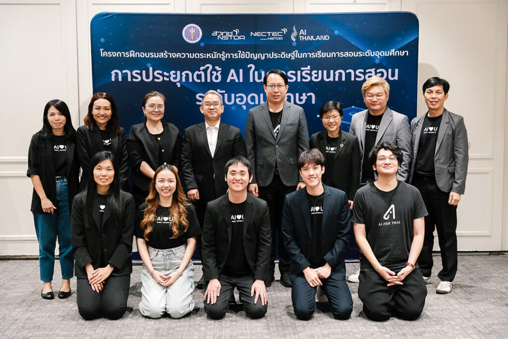 คณะผู้บริหาร นักวิจัย และทีมงานโครงการ AI for University ถ่ายภาพหมู่หน้าป้ายกิจกรรมการประยุกต์ใช้ AI ในการเรียนการสอนระดับอุดมศึกษา