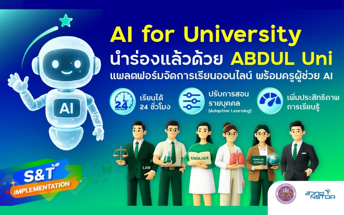 AI for University นำร่องแล้วด้วย ABDUL Uni แพลตฟอร์มจัดการเรียนออนไลน์แบบเฉพาะบุคคล พร้อมครูผู้ช่วยที่เป็น AI